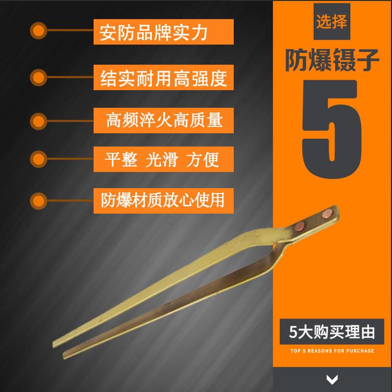 安防防爆镊子铝青铜铍青铜手持镊子全铜夹子铜镊子200mm防爆工具g