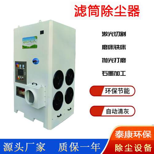 脉冲滤筒除尘器 泰康环保 厂家直销 规格型号齐全