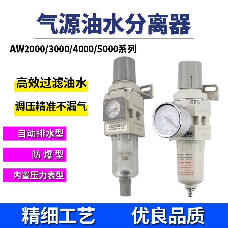 空气调减压过滤器AW2000-02油水分离器气源处理器3000-03 4000-04