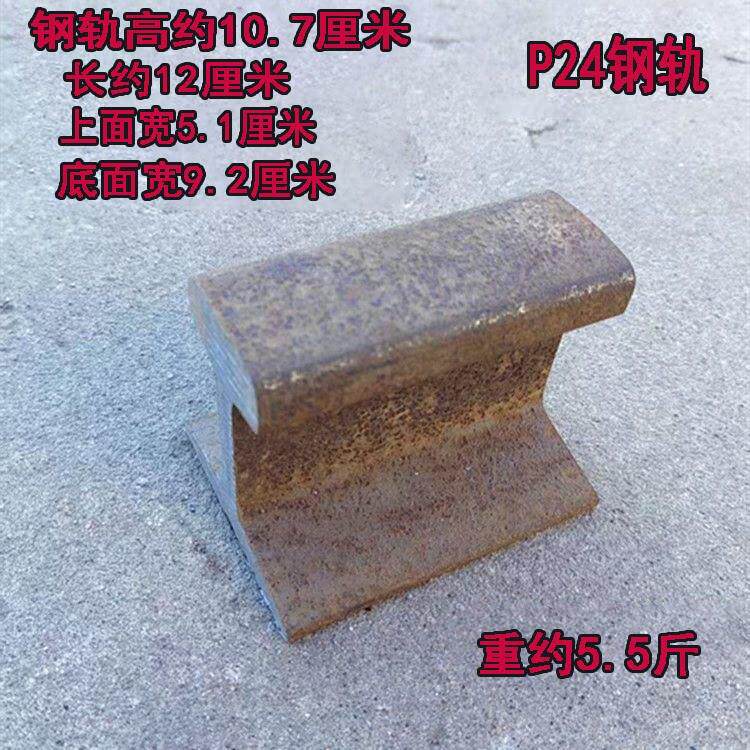 火车废旧道轨P24轨道钢摆件羊角铁砧子DIY轨道钢敲打铁砧垫铁特钢