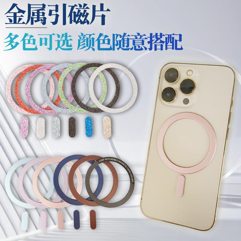车载手机支架专用引磁铁铁片无线烤漆闪粉磁吸圈引磁环固定双面胶