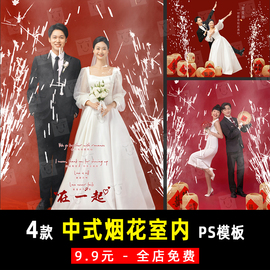 新中式复古喜嫁结婚纱照小红书室内烟花灯笼合成PSD模板素材 K897