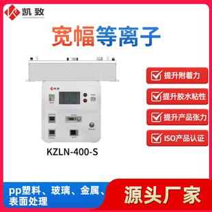 厂家直供宽幅等离子清洗机等离子设备塑胶陶瓷表面灰尘附着物清洗