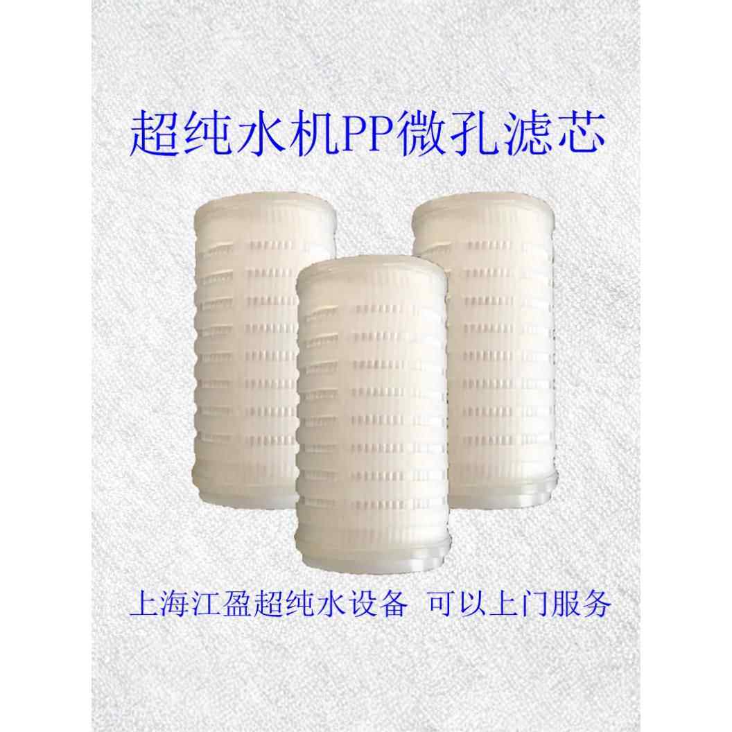 微孔活性炭包邮加热去离子水超纯再生5寸置微过滤膜折叠滤芯10寸
