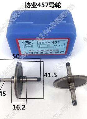 457协业导轮 41.5*50双 线切割协业导轮457 协业017a 35元/对