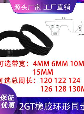 闭口2GT橡胶传动带同步带120 122 124 126 128 130mm3d打印机配件