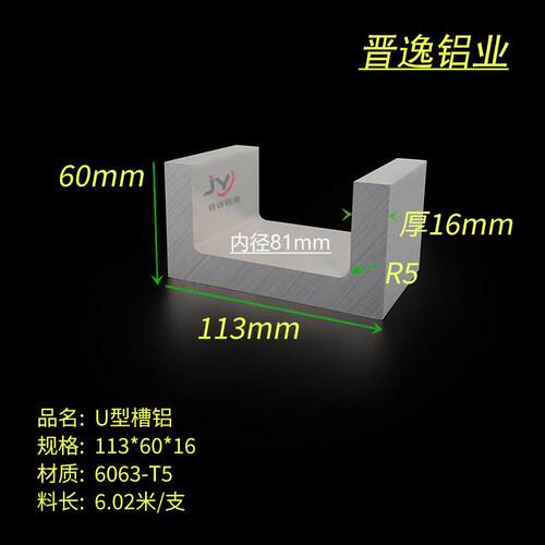 U型槽铝113*60*16mm单槽 内径81mm铝合金槽铝6063工业导轨铝型材