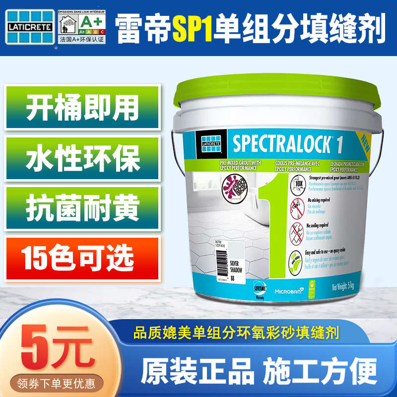 雷帝环氧彩砂填缝剂耐黄变防霉抗污SP1美缝剂室内外瓷砖勾缝剂