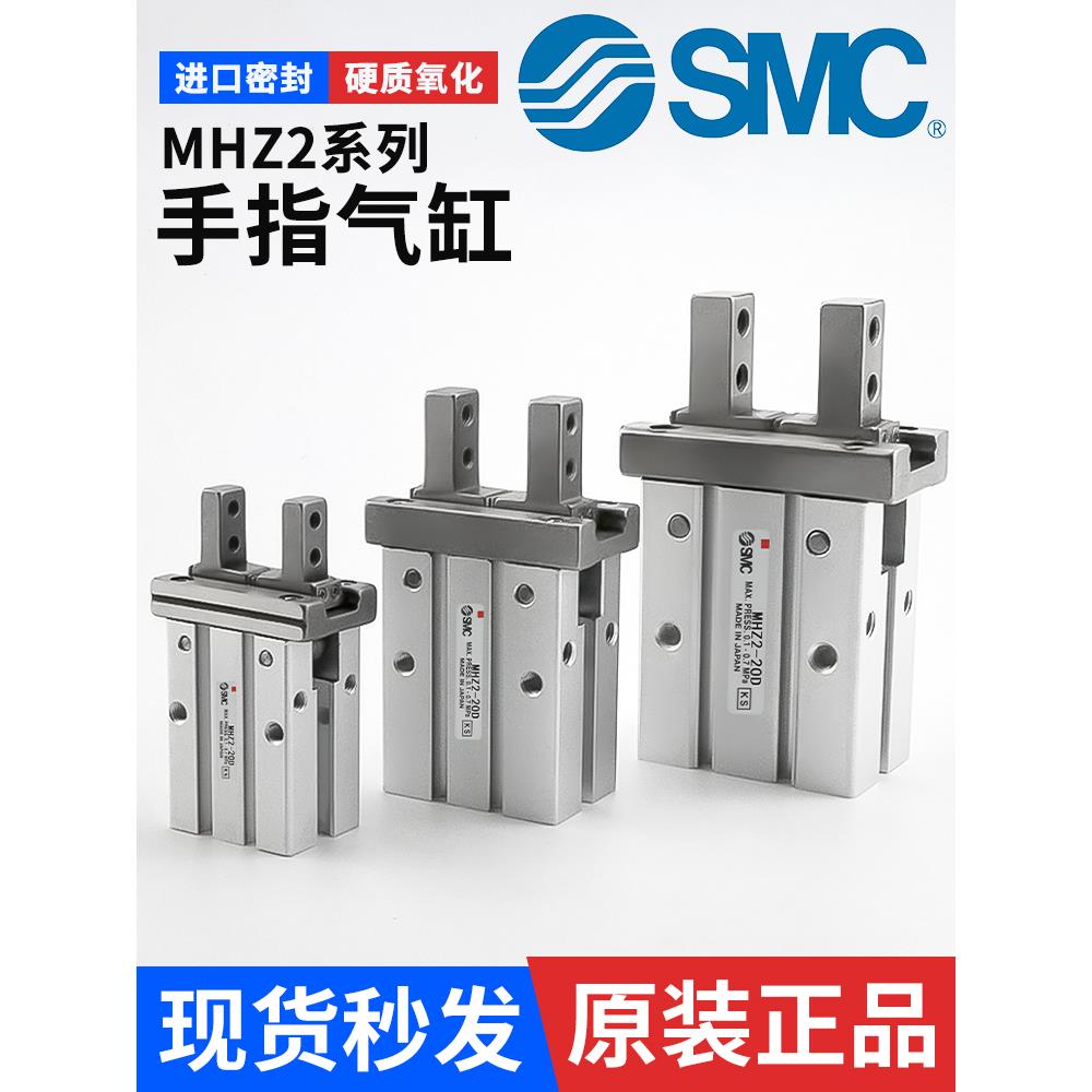 SMC手指气缸mhz2-16d小型气动平行气爪夹具MHZ210D/20d/25d/32d1