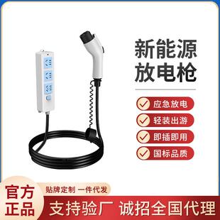 新能源放电枪外放电插排便携式放电器插头设备取电转换插头