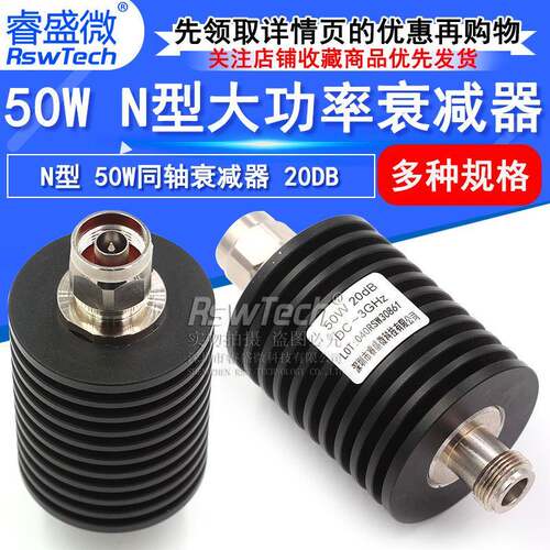 50W衰减器 N型大功率衰减器 N-JK DC-3G 20DB同轴衰减 50欧姆