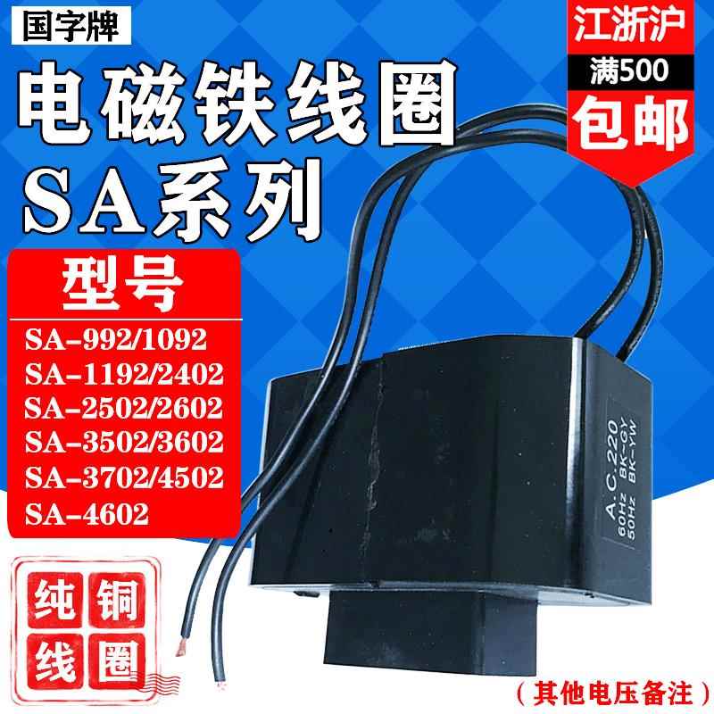 SA/MQ8系列电磁铁线圈推拉式牵引线圈2502/2602/3602/4502等