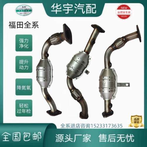 使用于福田驭菱V5 VQ1 VQ2祥菱M2风景 伽途 G5 G7G9G90三元催化器