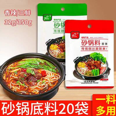 老冯家砂锅料专用料砂锅料小包商用家用火锅烩菜酱料方便速食袋装