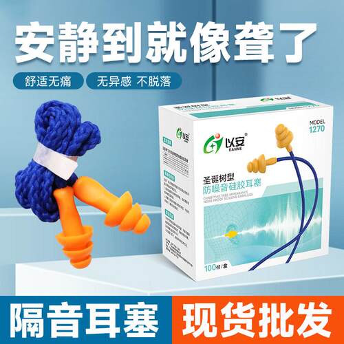 隔音耳塞工业防噪降噪劳保工厂车间装修硅胶防水有线噪音声