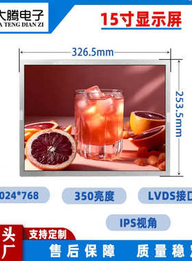 京东方屏幕15寸工控显示屏1024*768分辨率DV150X0M-N10宽温模组