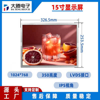 京东方屏幕15寸工控显示屏1024*768分辨率DV150X0M-N10宽温模组