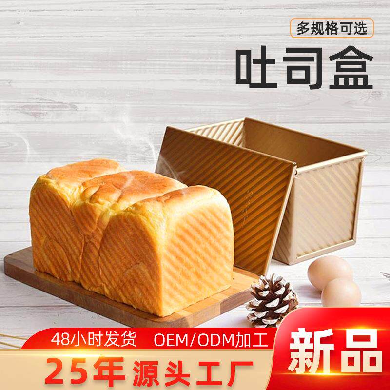 跨境现货450克带盖子波纹不粘家用烤箱吐司盒模具吐司盒蛋糕模具