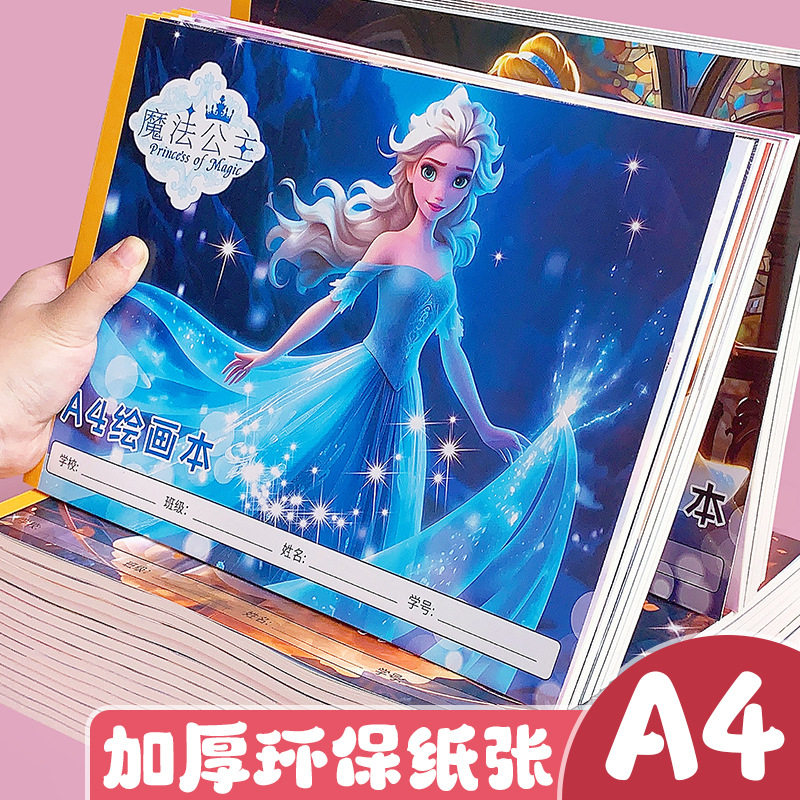 小学生卡通贴纸图画美术速写本