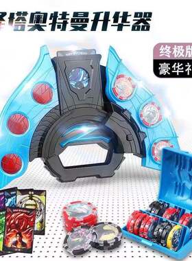泽塔奥特曼变身器升华器捷德黄昏勋章收纳盒卡片男孩小玩具召唤器