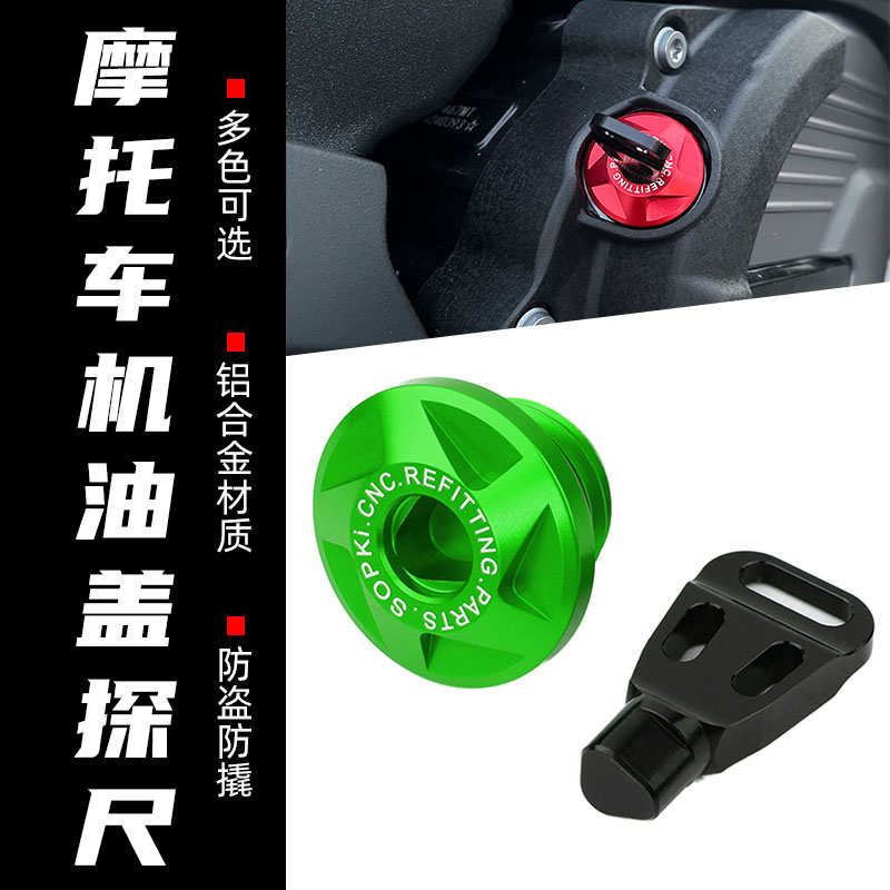 适用川崎忍者Ninja400 650 异兽小火神 Z900改装防盗机油螺丝盖帽
