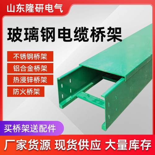 玻璃钢梯式桥架厂家 200x100槽式盖板桥架 走线槽电缆玻璃钢桥架