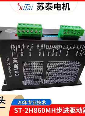 S-2HETN860MH家步进T驱动厂供应正品保障器搭配步进电机