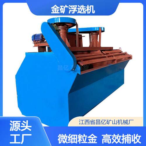 金矿浮选机 耐用型浮选槽 结构简易维护 脉金/砂金通用