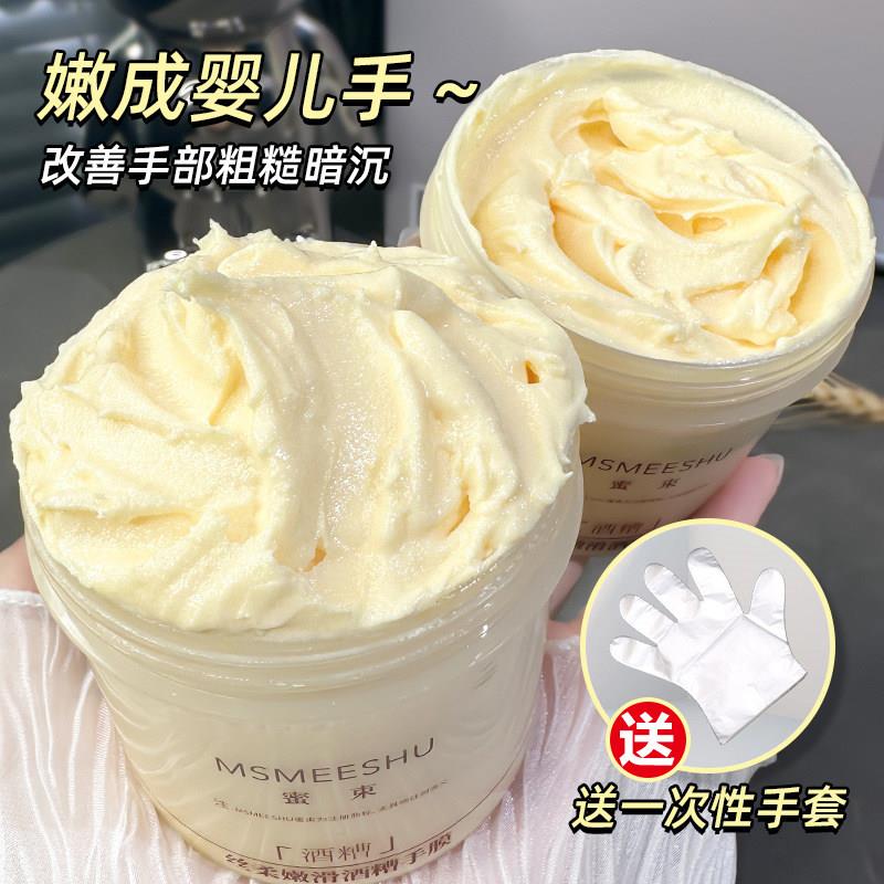 正品酒糟手膜细嫩双手细纹保湿保湿手部护理修覆干 干裂粗糙淡化
