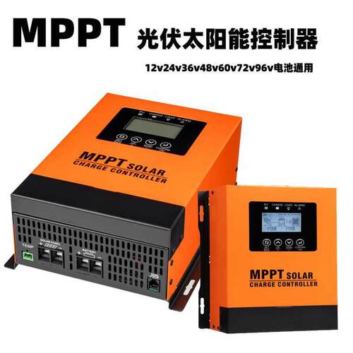 MPPT太阳能控制器12V24V48V60V72V96V蓄锂电池通用230V光伏充电器