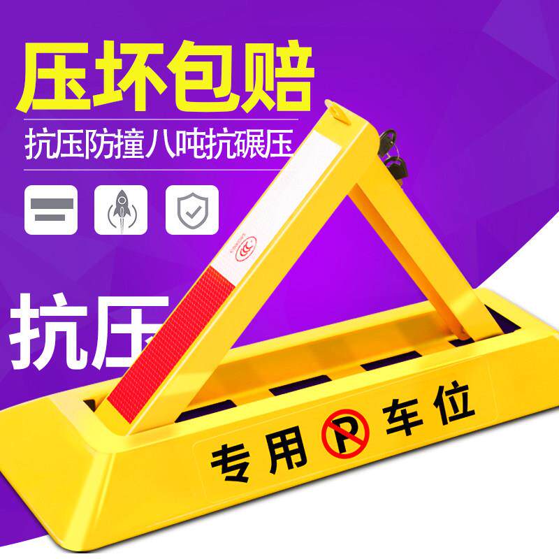 停车三角架车位锁车位车位锁三脚架锁停车桩警示站车位的架子图片