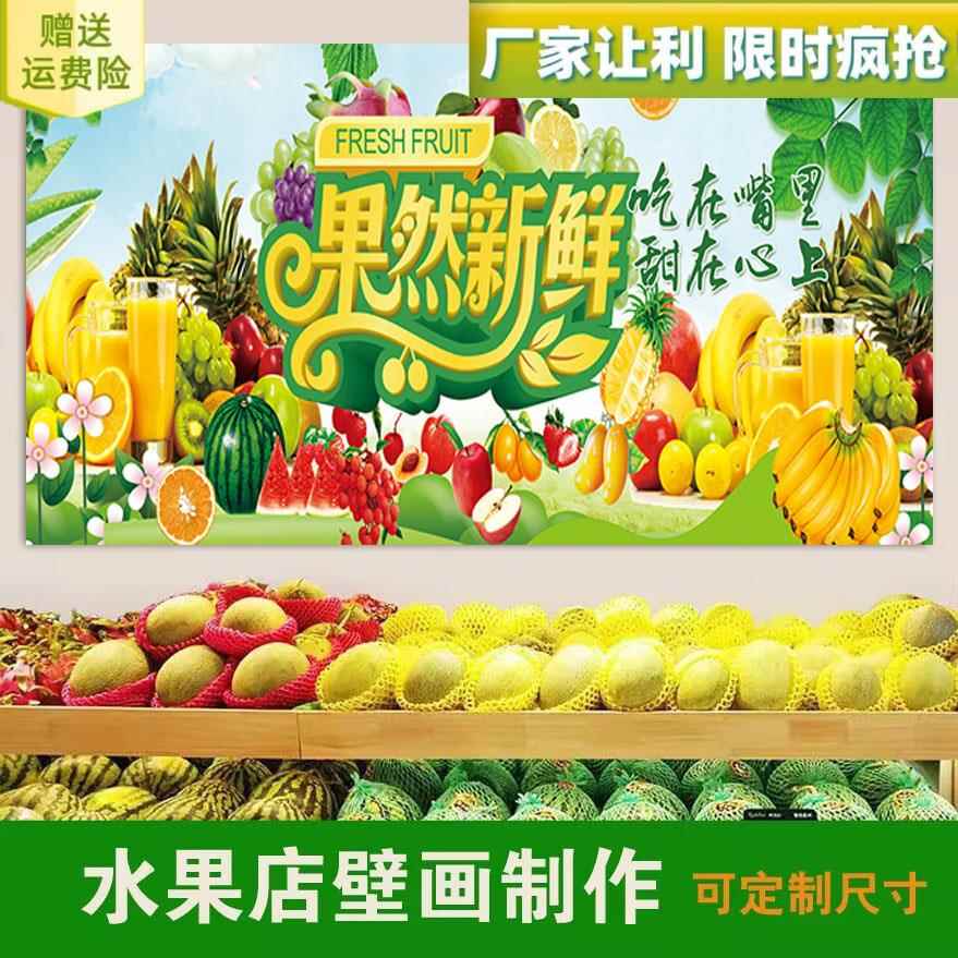 水果店装饰用品墙贴创意水果店背景墙3d贴画定制创意装修生鲜自贴图片