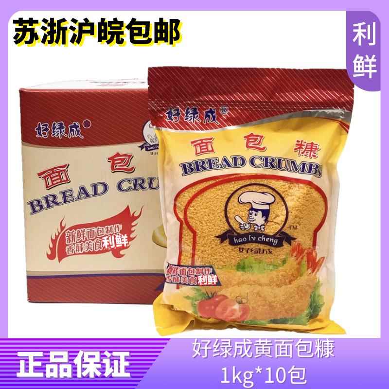 好绿成面包糠（黄色）面包屑 鸡柳鸡腿鸡排裹粉油炸脆皮黄面包糠
