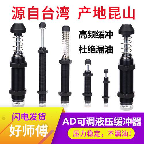 气动ACA液压油压螺纹阻尼可调缓冲器稳速器AD1412/2020/2525/2750
