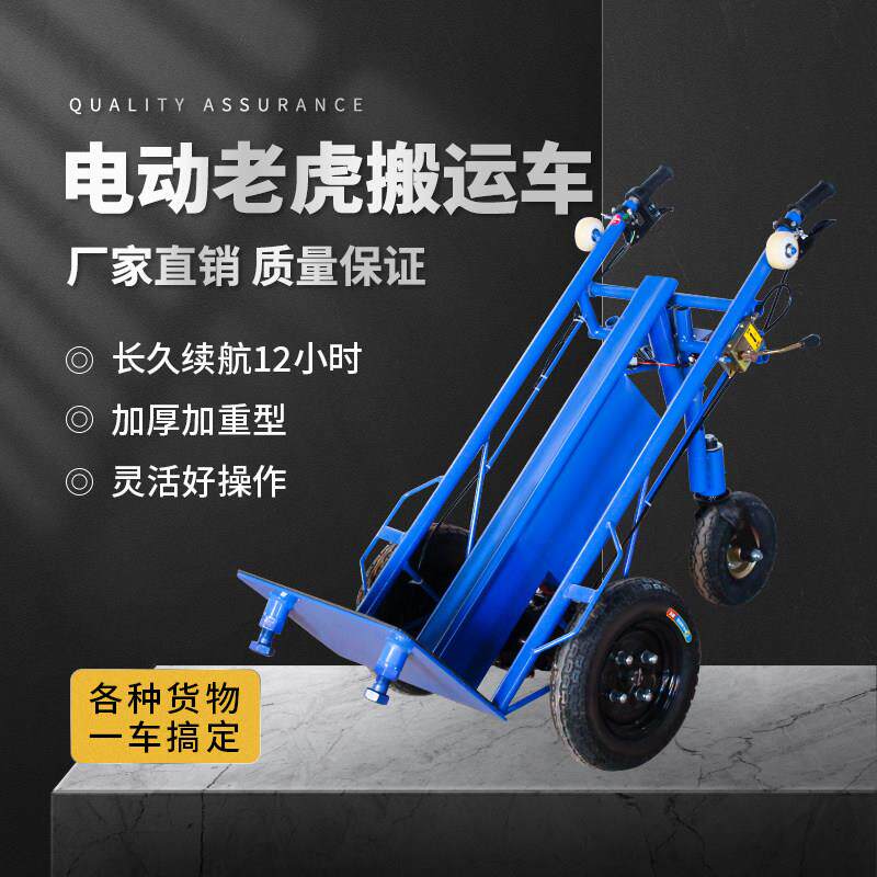 拉瓷砖电动手推车装修水泥老虎搬运车大板瓷砖货物电推剪车强载重