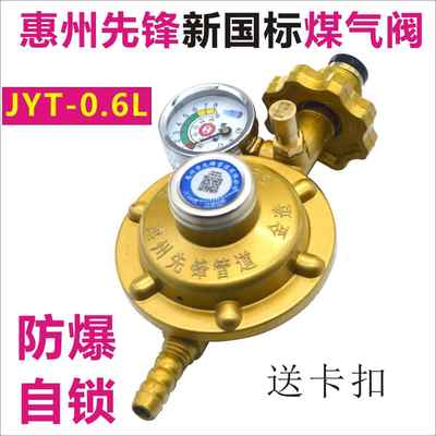 惠州先锋牌新国标0.6液化气减压阀家用防爆燃气灶热水器低压阀煤