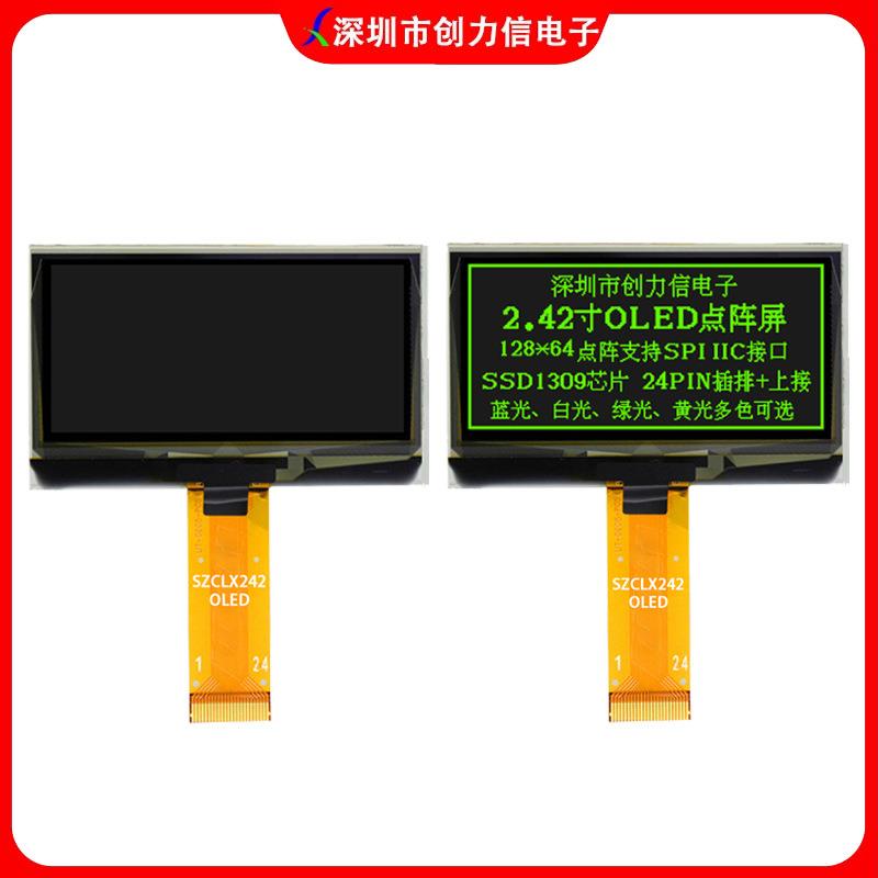 2.42寸OLED显示屏128*64点阵1309芯片24PIN插接SPI/I2C接口显示屏