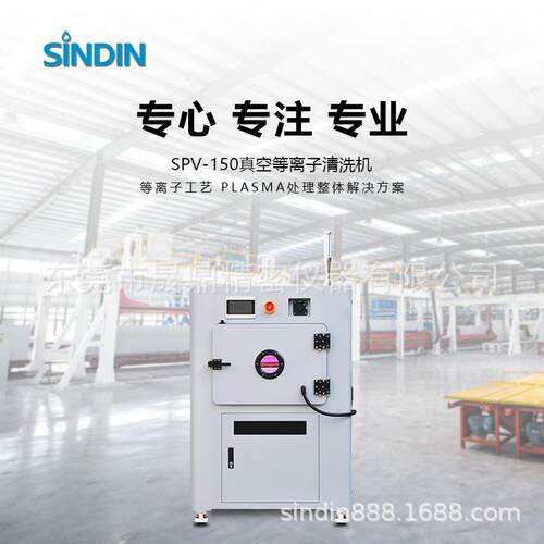 真空等离子清洗机可搭配各类气体应用于手机盖板LEDpcb行业