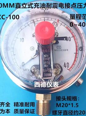 100MM直立式充油耐震电接点压力表 40MPA耐震磁助式电接点压力表