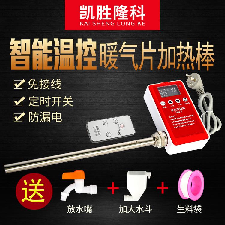 智能暖气加热棒电暖器温控器220V 1.5KW暖气片专用温控加热管