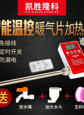 智能暖气加热棒电暖器温控器220V 1.5KW暖气片专用温控加热管