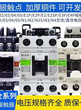 常熟交流接触器SC-E1P-E03-E04-E02A-E2P-E3P-E4P-E05-E2SP-N1/N3