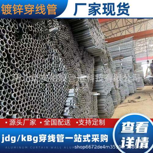 KBG/JDG镀锌金属线管电工电线管穿线管铁管可弯16/20/25/32/40/50