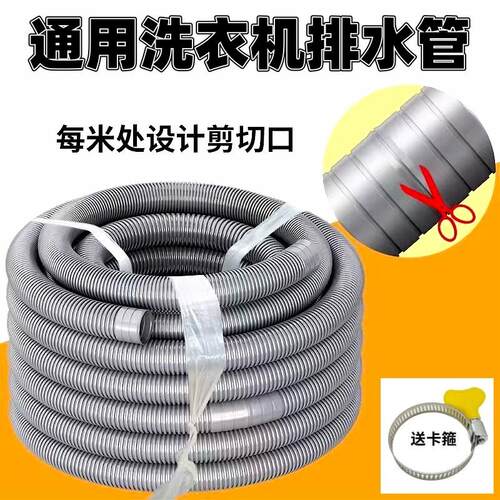 洗衣机排水管30/32mm延长管加长管通用接头配件水槽面盆下水软管A