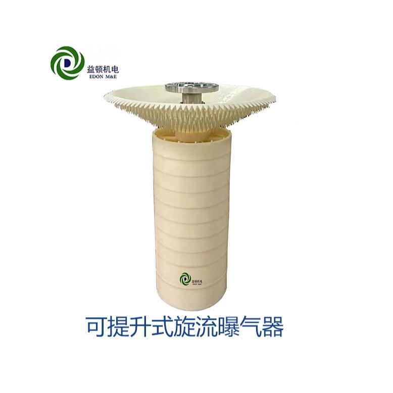 可提升式旋流曝气器 污水处理优质伞形曝气器 可提升旋流曝气筒
