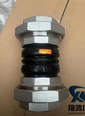 螺纹连接丝扣橡胶接头不锈钢304丝扣头DN50 PN16 L=220mm水暖管连