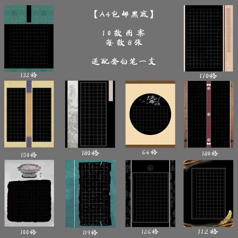 包邮A4黑底方格硬笔书法专用练习纸 创作比赛展览用纸 80张
