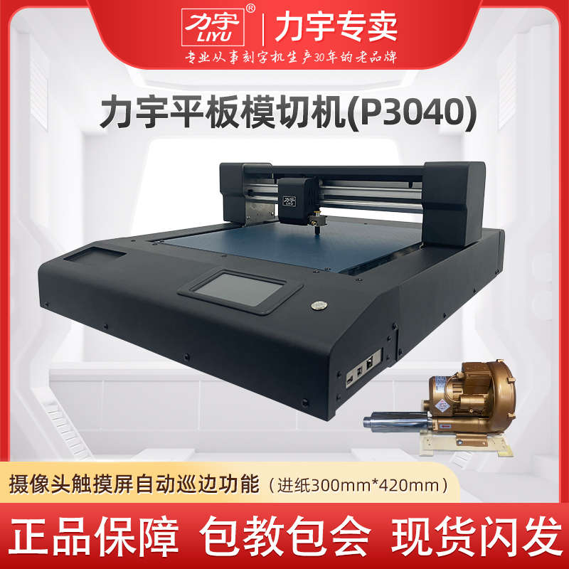 力宇平板电脑全自动巡边膜切机不干胶PVC卡纸胶片摄像头刻字机器