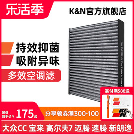 KN空调滤芯格清器DVF3000适用奥迪a3/q3大众CC/途岳/高尔夫7/速腾