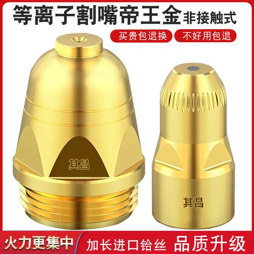 电浆割嘴p80电浆切割嘴气割嘴电极喷嘴100/120电浆切割配件